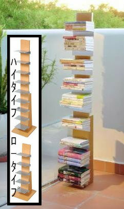 ブックタワー 本棚 スタンド ブックスタンド マガジンラック ハイタイプ ロータイプ