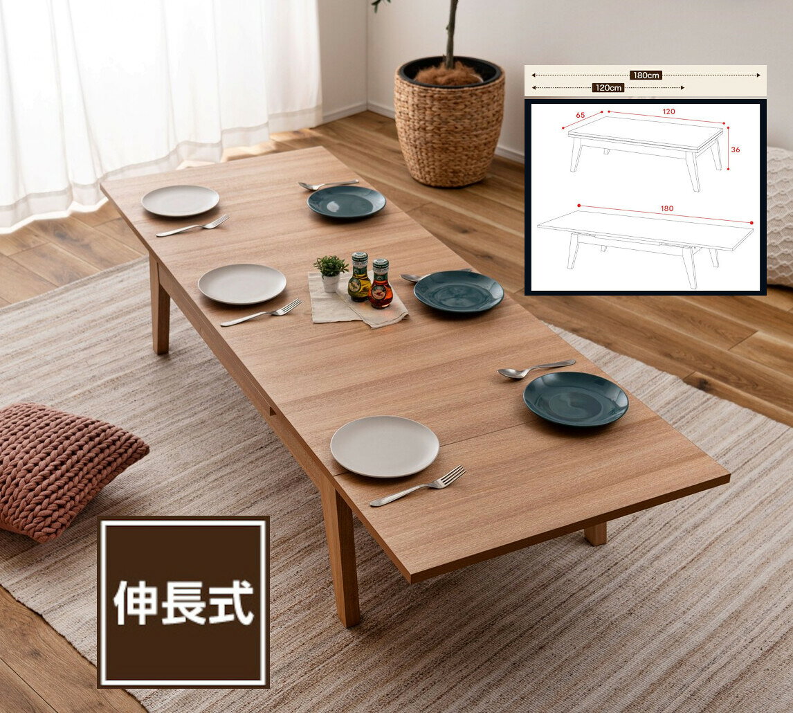 Rakuten - エクステンションテーブル 伸縮式 伸長式 拡張式 センターテーブル ローテーブル 座卓 ホームパーティー 120 180cm 調節可能