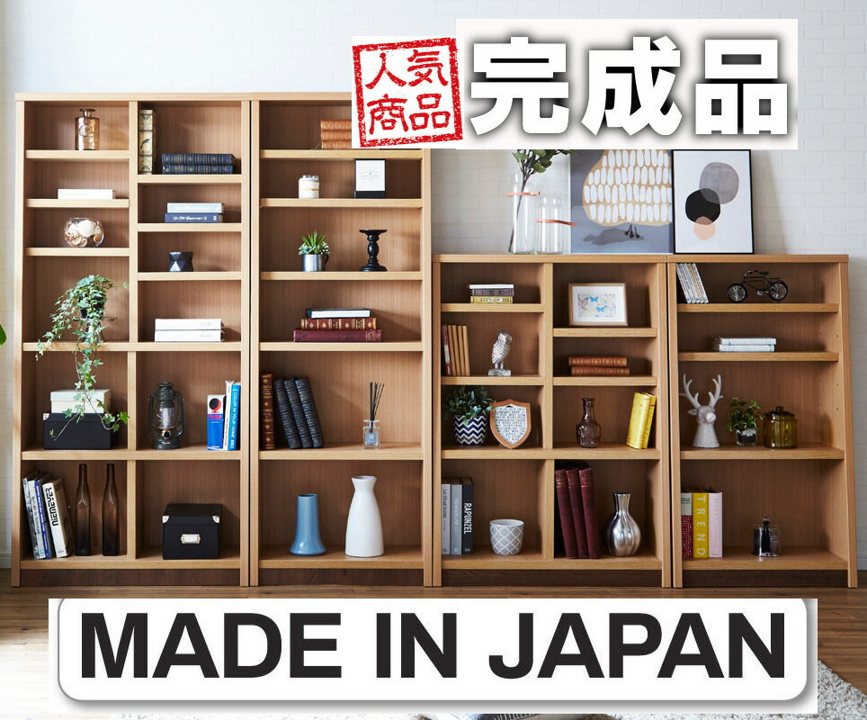乐天商城 - 本棚 完成品 日本製 国産 ブックシェルフ 組立不要 超頑丈構造