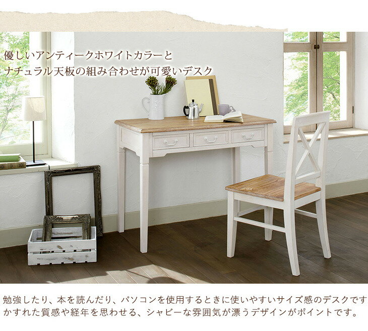 フレンチカントリーデスク 学習机 学童デスク 勉強机 キッズデスク 白 ホワイト 女の子用 シャビーシック アンティーク塗装 テーブル [2]