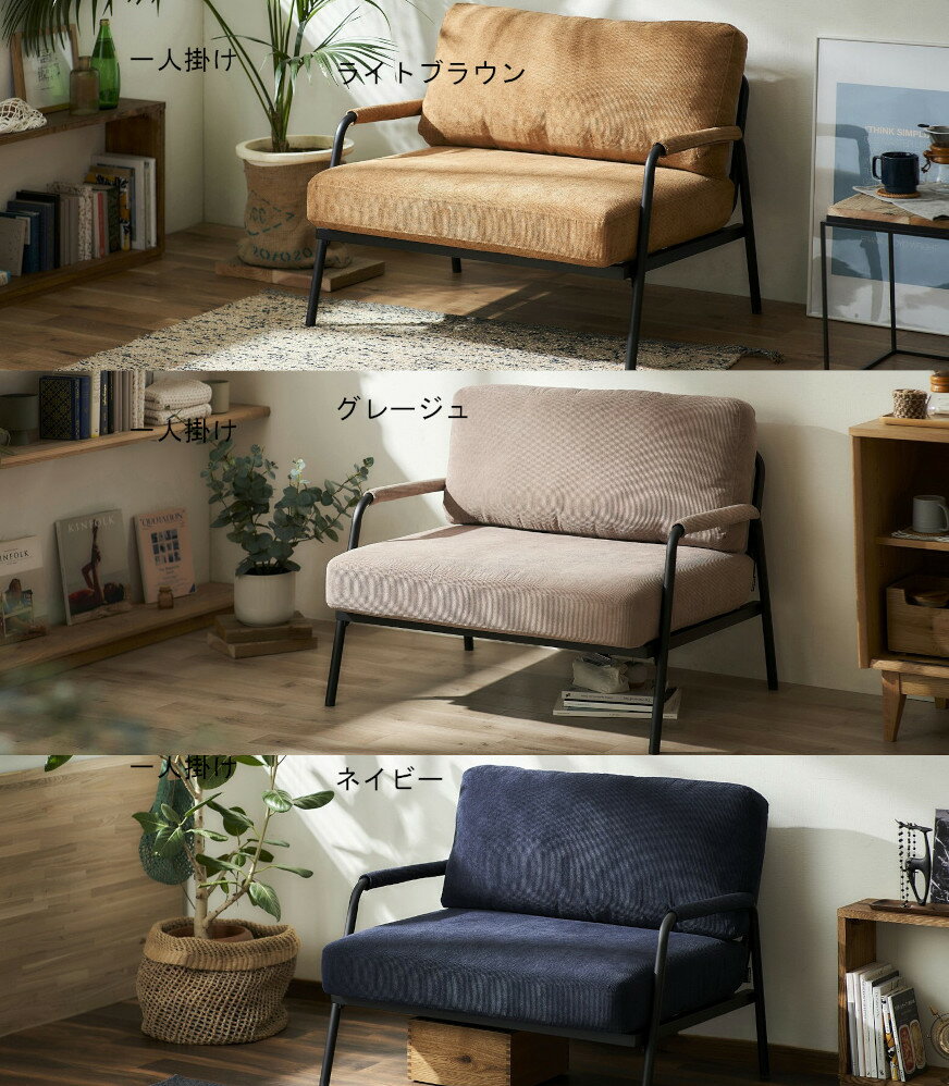 コーデュロイ素材ファブリックソファー ポケットコイルスプリング搭載 フレームスチール製 簡単組立 [2]