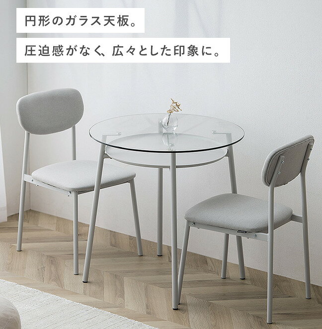 ダイニング 3点セット テーブルセット 椅子2脚付き ガラス天板 コレクションテーブル 天板下に収納スペース ディスプレイ ショーテーブル グレー [2]