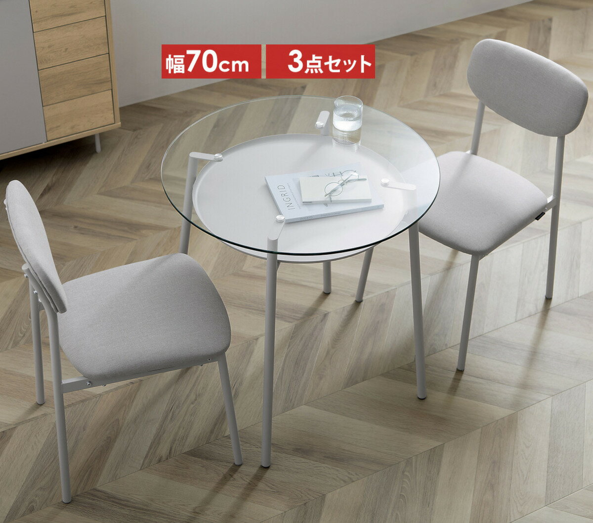 ダイニング3点セットテーブルセット...