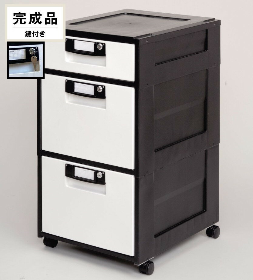 Rakuten - ロッカー 金庫 軽い 3段 ハイタイプ 脇机 サイドワゴン カギ付きチェスト 書類保管 鍵付き 引き出し 日本製 kkkez シリンダー錠 A4対応 完成品 キャスター付き