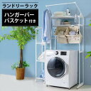 洗濯機ラック 幅伸縮式 ランドリーラック サニタリーラック バスケット付き(3)