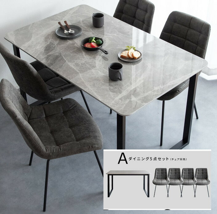 大理石風セラミック素材 ダイニング5点セット おしゃれ モダン エレガント ダイニングテーブルとダイニングチェアー4脚セット