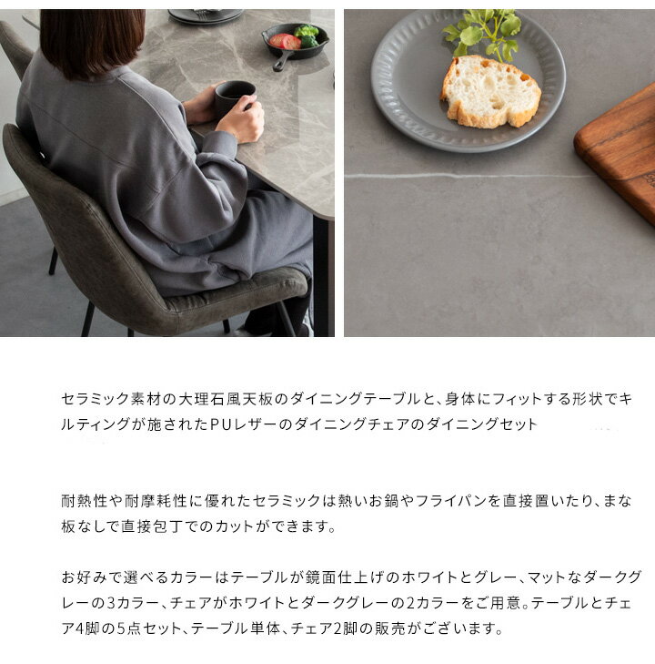大理石風セラミック素材 ダイニング5点セット おしゃれ モダン エレガント ダイニングテーブルとダイニングチェアー4脚セット [2]