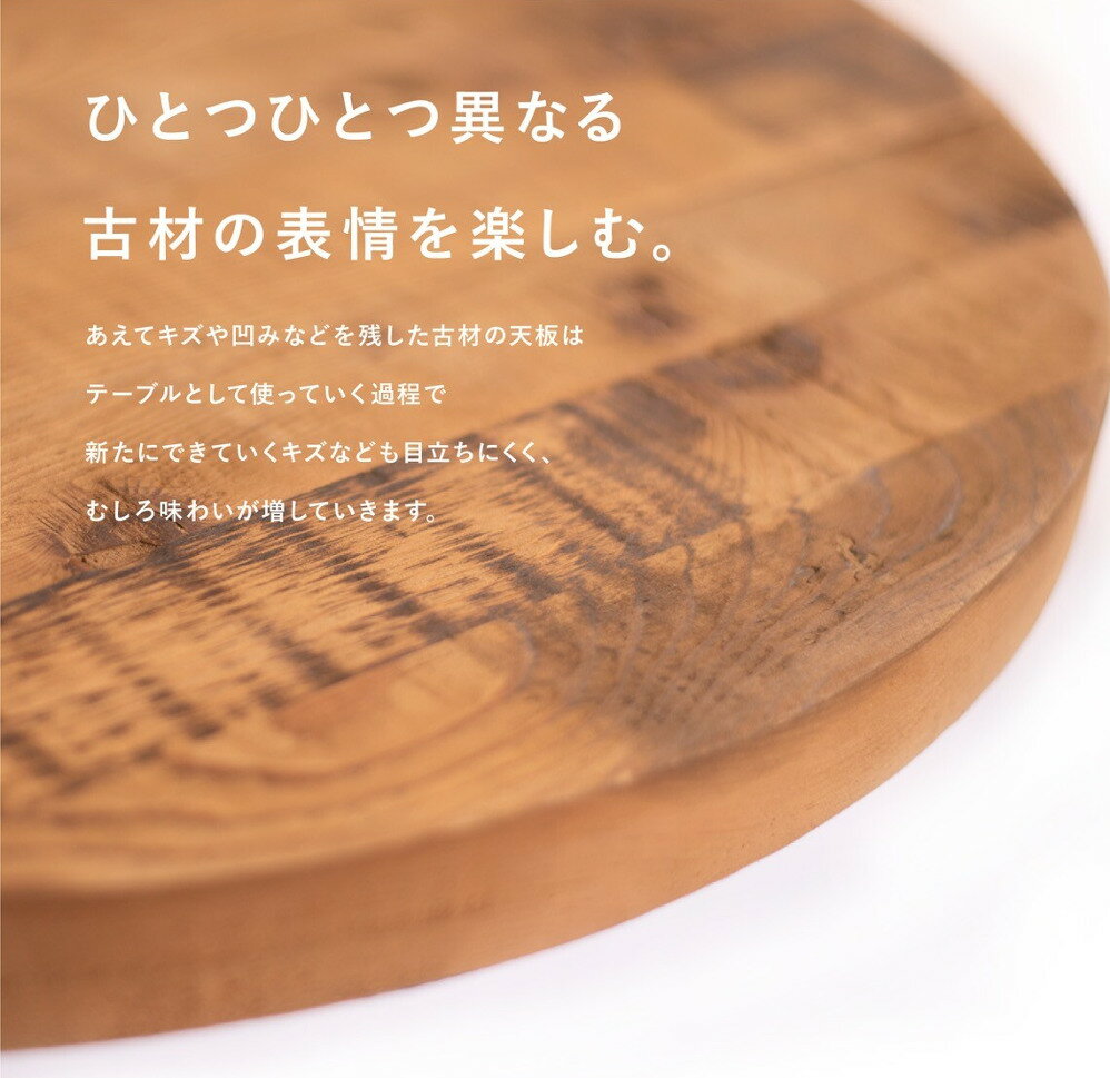 ダイニングテーブル カフェテーブル 天然木 古材仕様 一つとして同じ表情の無い無垢テーブル 2人で余裕のスペース直径80cm 高さ76cm kkkez