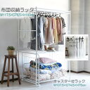 ホコリ防止 カバー付き ハンガーラック 兼 キャスター付き布団収納ラック セット