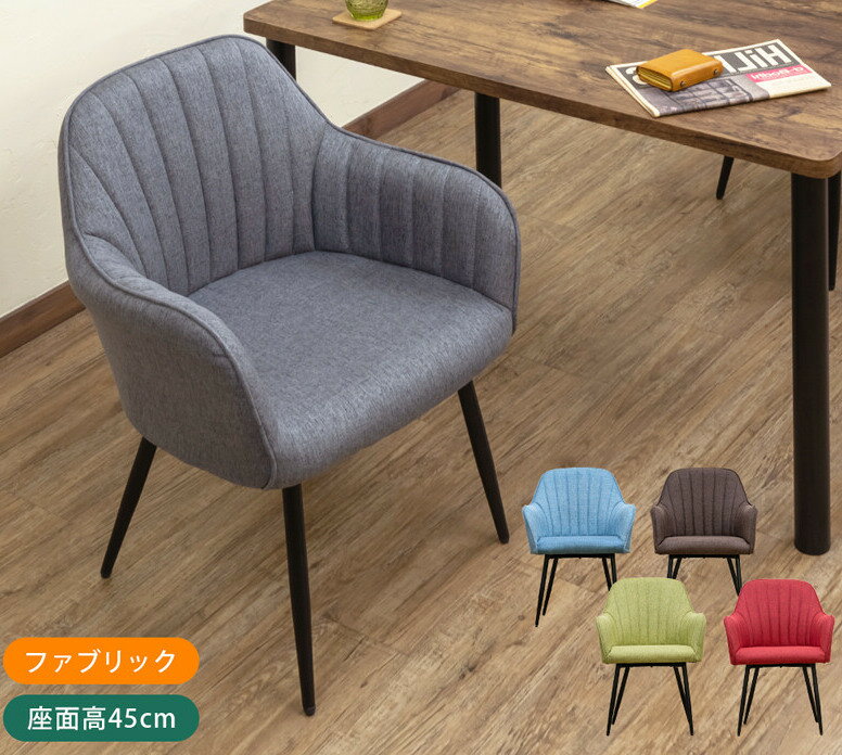 ダイニングチェアー いす 椅子 イス カフェチェア サロンチェア レトロモダン スチール脚 ファブリックシート おしゃれ