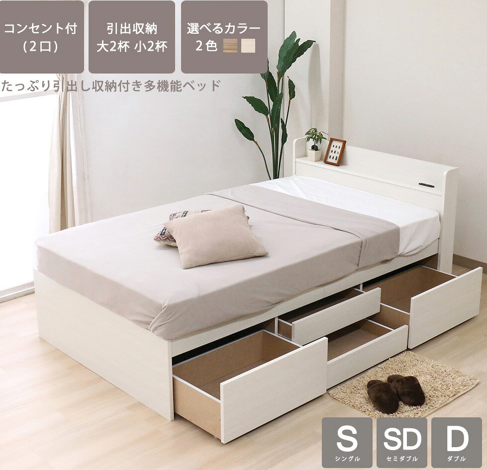 引出し収納付き ポケットコイルスプリングマットレス付き ベッド コンセント付き BED シングル セミダブル ダブル [2]