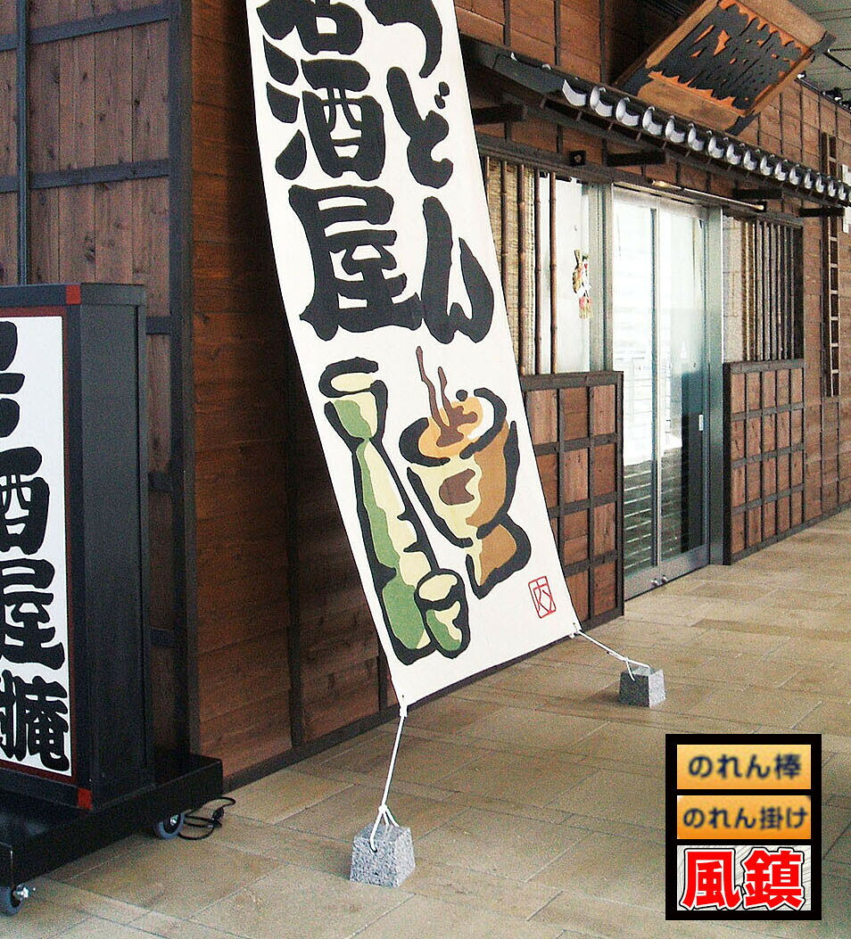 楽天市場】重石 暖簾の通販