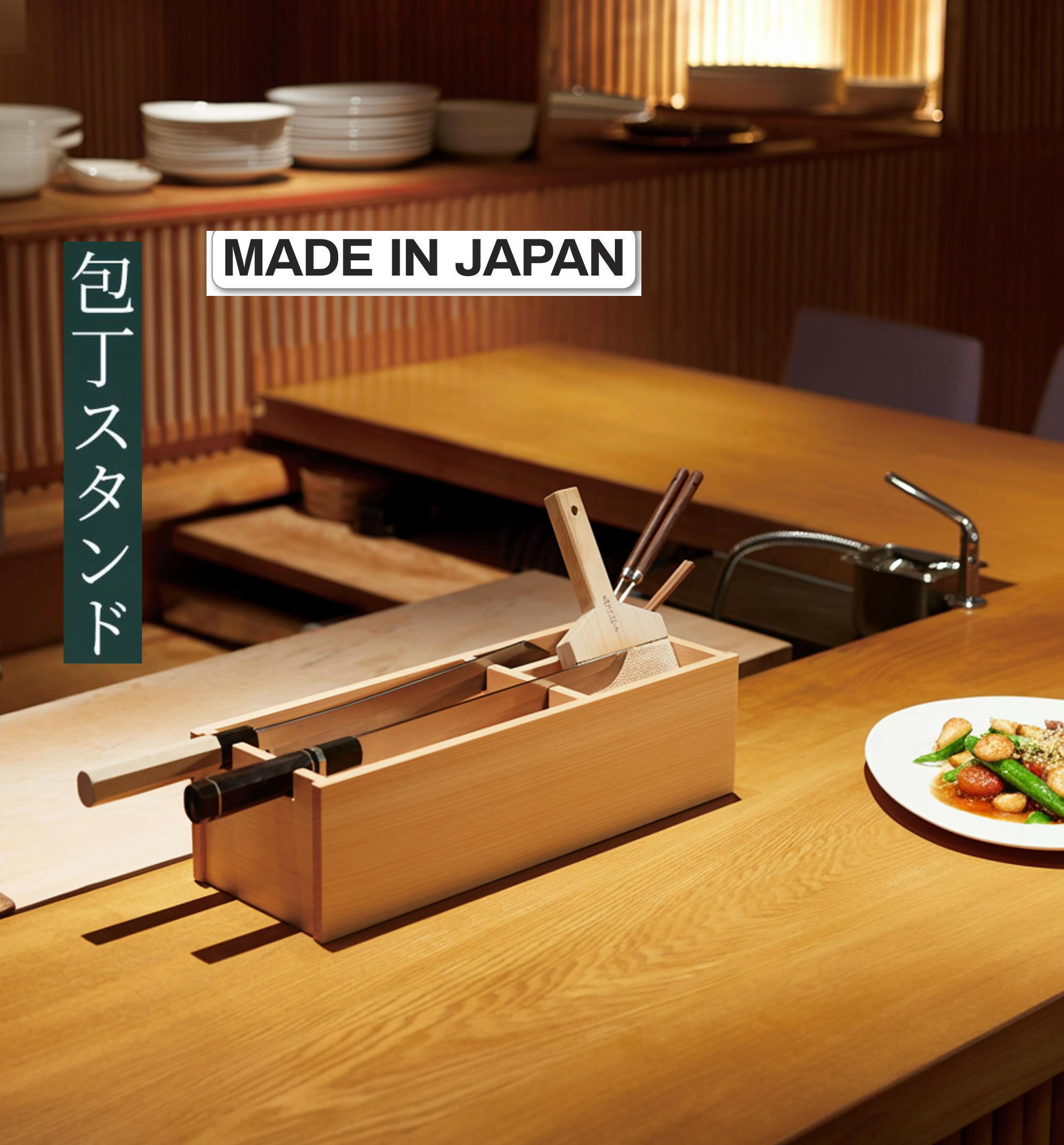 包丁スタンド ひのき 木製 桧 ヒノキ 檜 料理人 調理人の必需品 包丁掛け 日本製 民芸和家具 made in j..