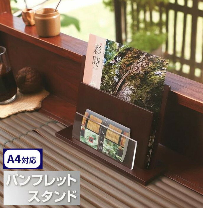 楽天市場】パンフレットスタンド 木製（机上収納・整理用品｜文房具