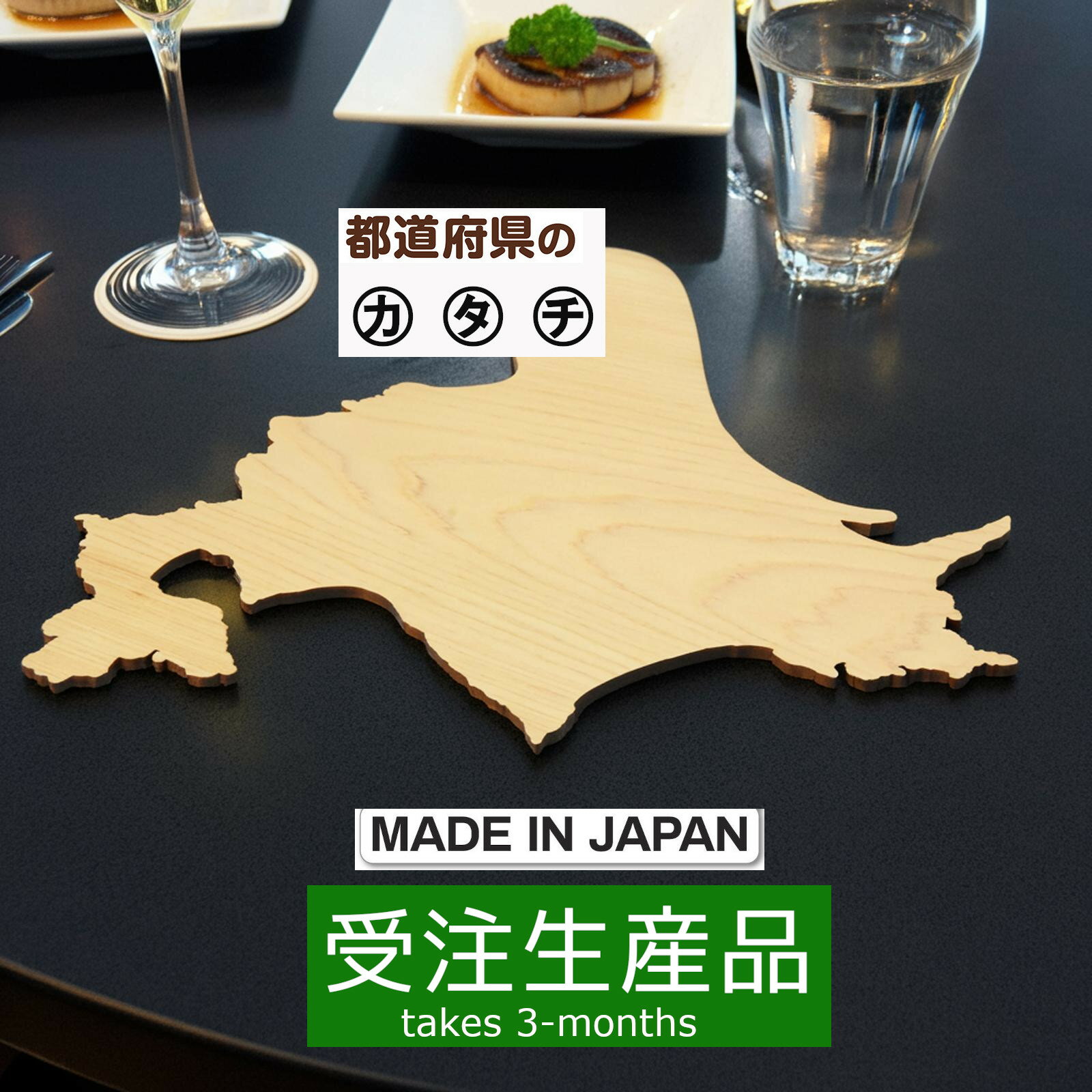 Rakuten - 都道府県の形の盛皿 受注生産 10枚以上条件 天然木製 ひのき使用 日本製 MADE IN JAPAN 30X30cm以内
