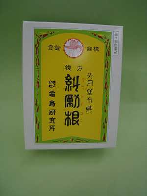 商品説明名称内容量外用塗布薬　複方　糾励根　150g区分 第3類医薬品効能・効果鎮痛消炎の目的をもって以下に効果あり神経痛・ロイマチス・肩凝り・腰痛・打ち身・くじき・肺炎・感冒・肋膜炎・腹膜炎・痔疾・歯痛・扁桃腺炎・乳腺炎用法・用量 大人は分量の1／6を1回分として(7歳以下は小麦粉を半量加えて)水にて練り布片にのばして、患部に貼付すること。貼付後布片が水分を失ってしまった時にはすぐに取り替える。 使用上の注意 ・使用に際しては添付文書をよく読んで下さい。・直射日光をさけ湿気の少ない涼しい所に保管して下さい。・小児の手の届かない所に保管して下さい。 製造販売元株式会社霜鳥研究所〒171-0014東京都豊島区池袋2-47-3 広告文責有限会社　マルヱ薬局〒114-0015東京都北区中里2-1-2TEL　0339176839専用シートと一緒に使えば簡単に使えます♪ 治りにくい捻挫・腰痛・古傷の痛み・骨折に レターパックライトでの配送ご希望の場合には 厚さ3センチ以内と規定がございますので 箱から糾励根が入っている袋を出して お送りいたしますのでご了承下さいませ。