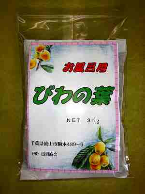 びわの葉　35g　お風呂用　【ハーブ