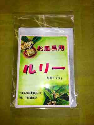 ルリー　25g　お風呂用　【ハーブ湯