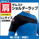 ザムスト ZAMST 肩用サポーター メンズ レディース ショルダーラップ LLサイズ 374804 ショルダー 肩 サポーター ショルダーサポーター 肩サポ...