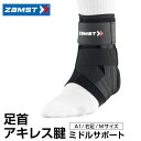 ザムスト ZAMST 足首 アキレス腱用サポーター メンズ レディース A1 Mサイズ 右足用 370802 足首用サポーター 足首サポーター