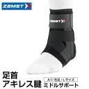ザムスト ZAMST 足首 アキレス腱用サポーター メンズ レディース A1 Lサイズ 右足用 370803 足首用サポーター 足首サポーター【メール便可】 ...