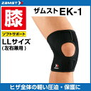 ザムスト ZAMST 膝用サポーター メンズ レディース ソフトサポーター ヒザ EK−1 LLサイズ 371804 ヒザ ヒザ用 膝 サポーター ヒザ用サポ...