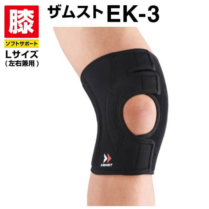 Rakuten - 　ザムスト ZAMST 膝用サポーター　メンズ レディース ソフトサポーター ひざ EK－3 Lサイズ 371903 ヒザ　ヒザ用　膝　サポーター　ヒザ用サポーター bb