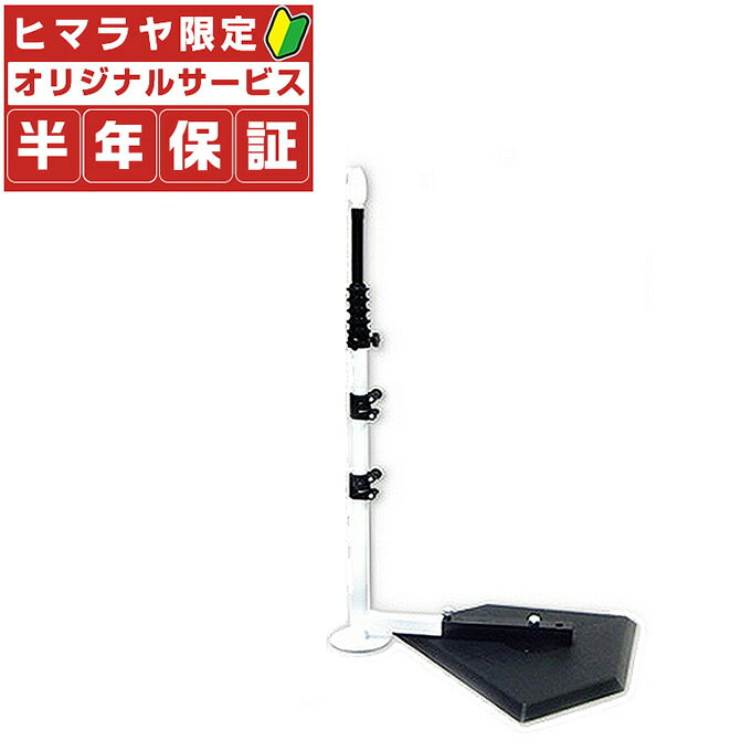 【トレーニング用品】フィールドフォース FIELD FORCEバッティングティー・スウィングパートナーFBT-351野球 練習器具 bb