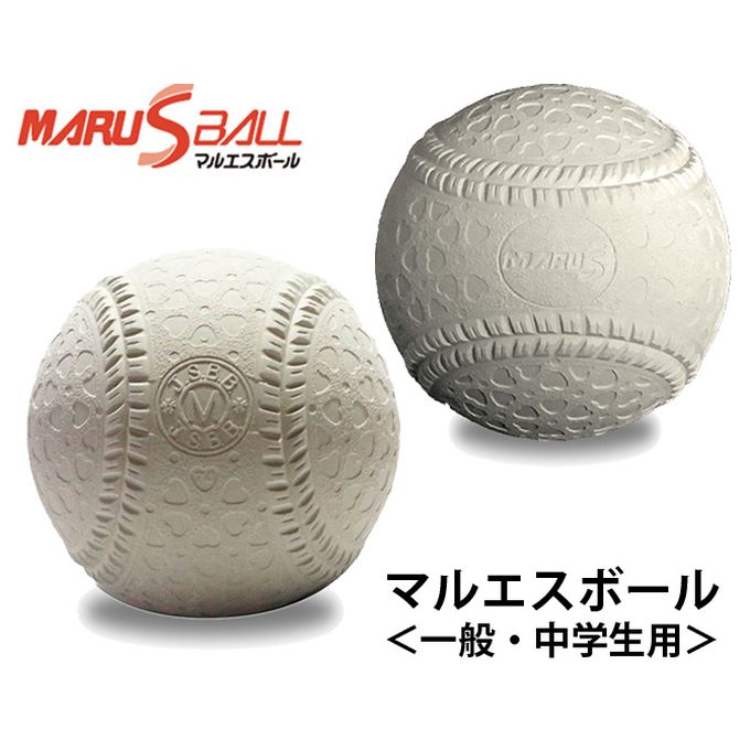 マルエスボール MARU S BALL 野球軟式M号球 新意匠 バラ1ケ 15704 bb