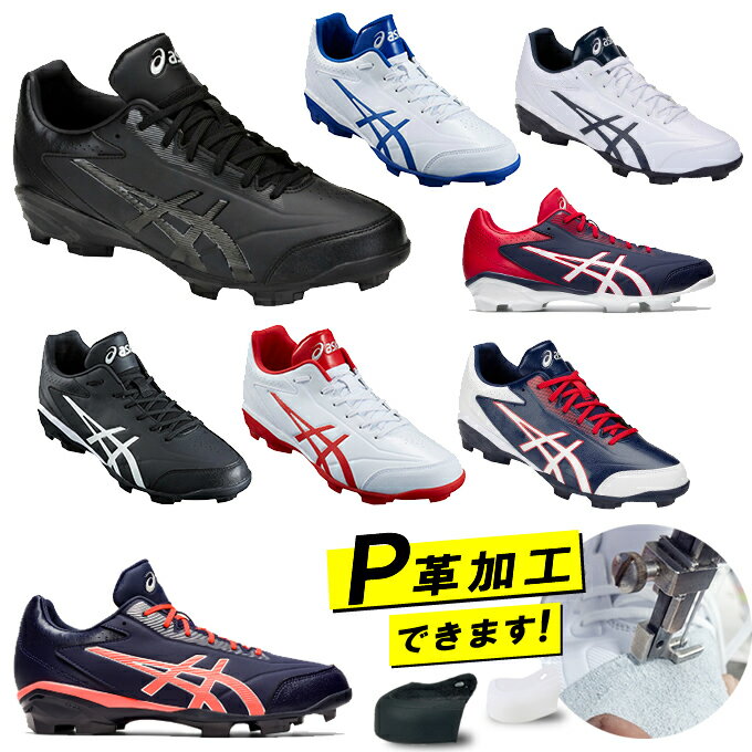【P革加工対応可】 アシックス 野球 ポイントスパイク メンズ ジュニア STAR SHINE 2 スターシャイン 2 1121A012 asics bb