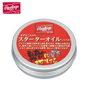 【メール便送料無料】ローリングス 野球 グラブオイル まずはこれから スターター 保革クリーム バニラ EAOL9S04 Rawlings