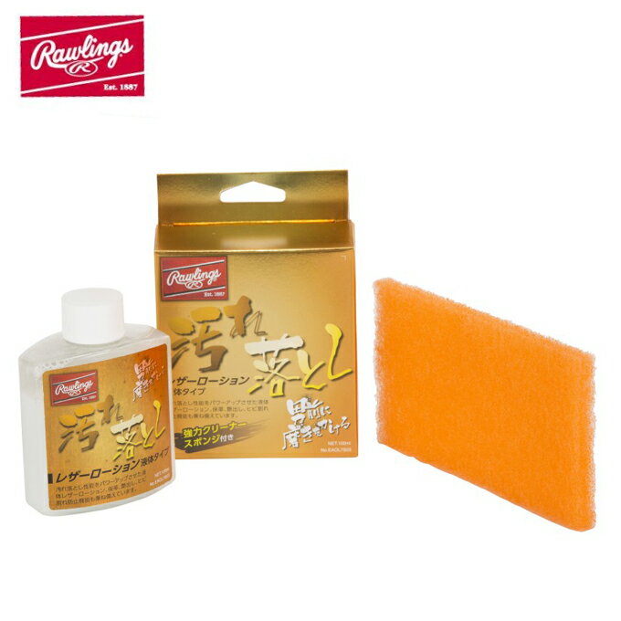 ローリングス 野球 レザーローション EAOL7S03 Rawlings bb