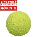 ボール 【半年保証付】フィールドフォース FIELDFORCE 軟式野球ボール J号球 ナイトボール ダース FNB-6812JY bb