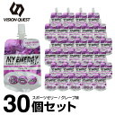【期間限定クーポン配布中! 5/30 0:00~6/11 1:59】 ビジョンクエスト VISION QUEST エネルギーゼリー スポーツゼリー グレープ味 箱売り 30個 EGJ-GP 30 エネルギー補給 ゼリー飲料 低価格 bb