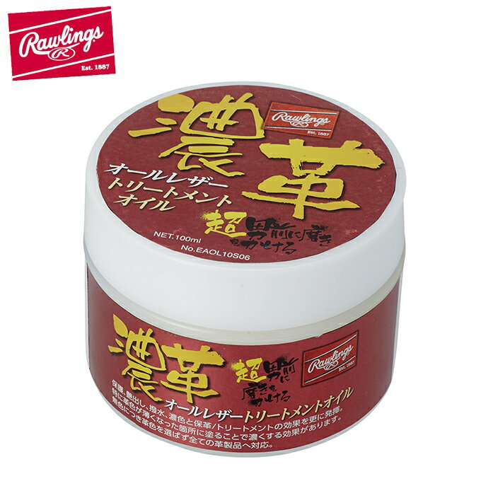 ローリングス 野球 グラブオイル 濃革 オールレザートリートメントオイル EAOL10S06 Rawlings bb