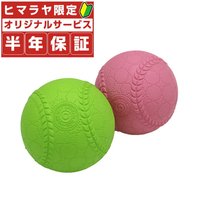 【半年保証付】 フィールドフォース FIELDFORCE やわらか軟式ボール C号 2個入り FYN-682C bb