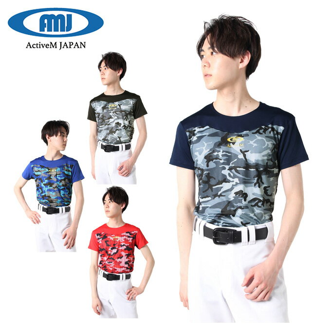 アクティブーム ActiveM 野球ウェア 半袖Tシャツ メンズ カモ柄半袖インナー 01-AMJSS  bb