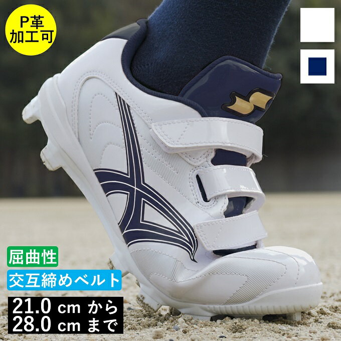 エスエスケイ（スポーツ用品） 交換無料 野球 スパイク ポイント