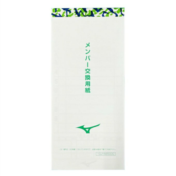 Rakuten - ミズノ(MIZUNO) 野球 メンバー表 メンバー交換用紙 1GJYA65000 bb