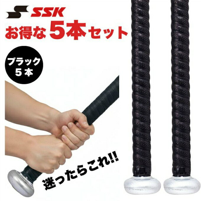 樂天商城 - エスエスケイ(SSK) 野球 グリップテープ ボーダーPUグリップテープIII ブラック5個セット GTPU9 bb