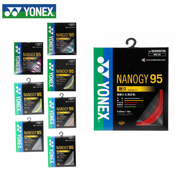 【沖縄県内（離島含）3，300円以上送料無料】Yonex(ヨネックス)バドミントンガットナノジー 95NBG95