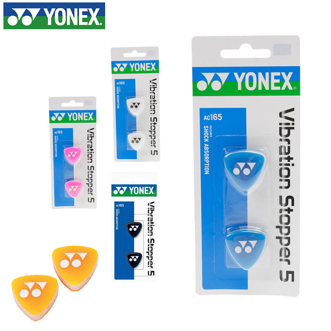 【沖縄県内(離島含)3,300円以上送料無料】Yonex(ヨネックス)テニスアクセサリーバイブレーションストッパー 5 ( 2 個入)AC165