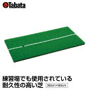 【沖縄県内(離島含)3,300円以上送料無料】タバタ(Tabata) ゴルフ 練習用 ショットマット ショットマット285 GV-0285