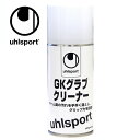 【沖縄県内(離島含)3,300円以上送料無料】ウールシュポルト(uhlsport) ゴールキーパーグラブ クリーナー(U1013)