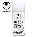 【沖縄県内（離島含）3，300円以上送料無料】ウールシュポルト（uhlsport）　ゴールキーパーグラブ　クリーナー（U1013）　