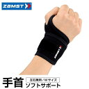 【沖縄県内(離島含)3,300円以上送料無料】ザムスト(ZAMST) 手首用サポーター リストラップ Mサイズ(374202)