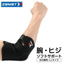 【沖縄県内(離島含)3,300円以上送料無料】ザムスト(ZAMST) ヒジ用サポーター エルボースリーブ LLサイズ(374604)
