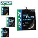 【沖縄県内(離島含)3,300円以上送料無料】ヨネックス(YONEX) バドミントンガット BG66アルティマックス BG66UM