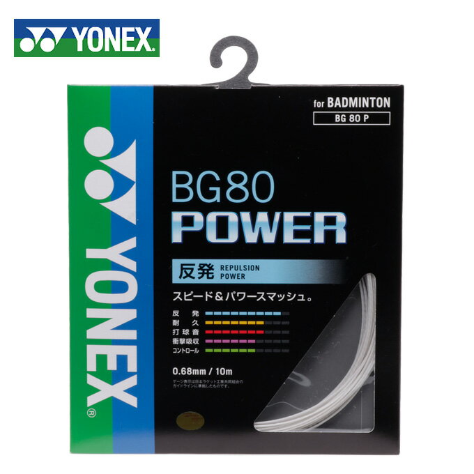 ڲ츩Υޡ3300߰ʾ̵ۥͥå(YONEX) Хɥߥȥ󥬥å BG 80 ѥ(011) BG80P