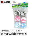 【沖縄県内(離島含)3,300円以上送料無料】タバタ(TABATA)ゴルフ トレーニングボール練習器マーブルボールGV-0302